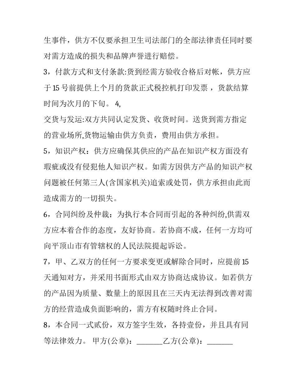 2023年餐饮购销合同一百万 2023年餐饮购销合同一百万怎么写(十五篇)_第2页