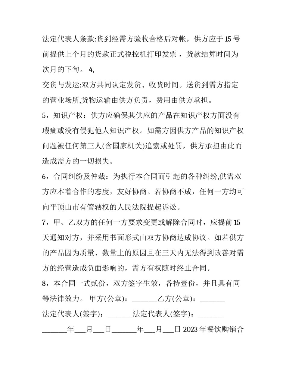 2023年餐饮购销合同一百万 2023年餐饮购销合同一百万怎么写(十五篇)_第3页