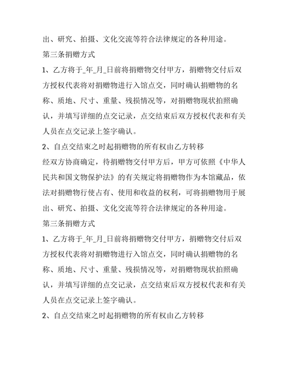 捐赠合同(20篇)_第2页