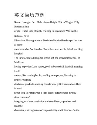 英文简历范例