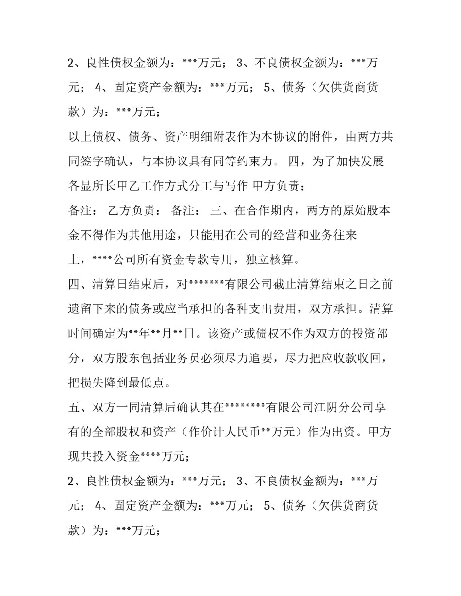 ktv股份合作协议书(7篇)_第2页