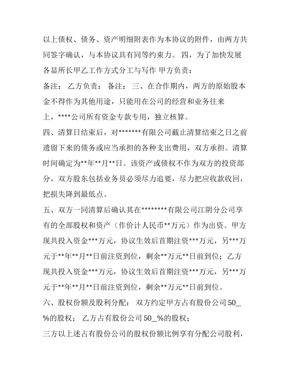 ktv股份合作协议书(7篇)_第3页