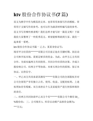 ktv股份合作协议书(7篇)
