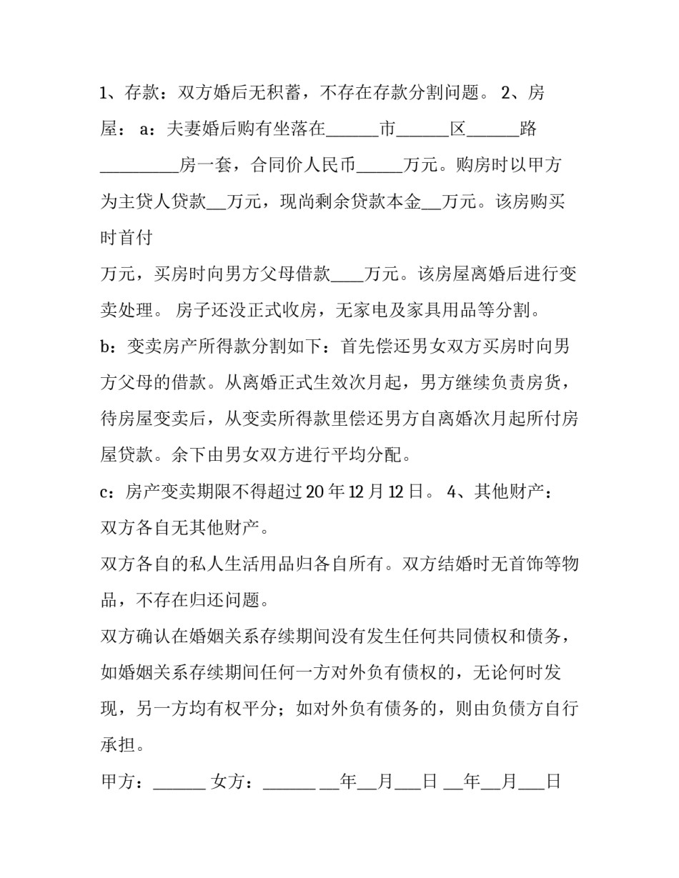 2023年夫妻双方自愿离婚协议书 双方自愿离婚协议书模版(三篇)_第3页