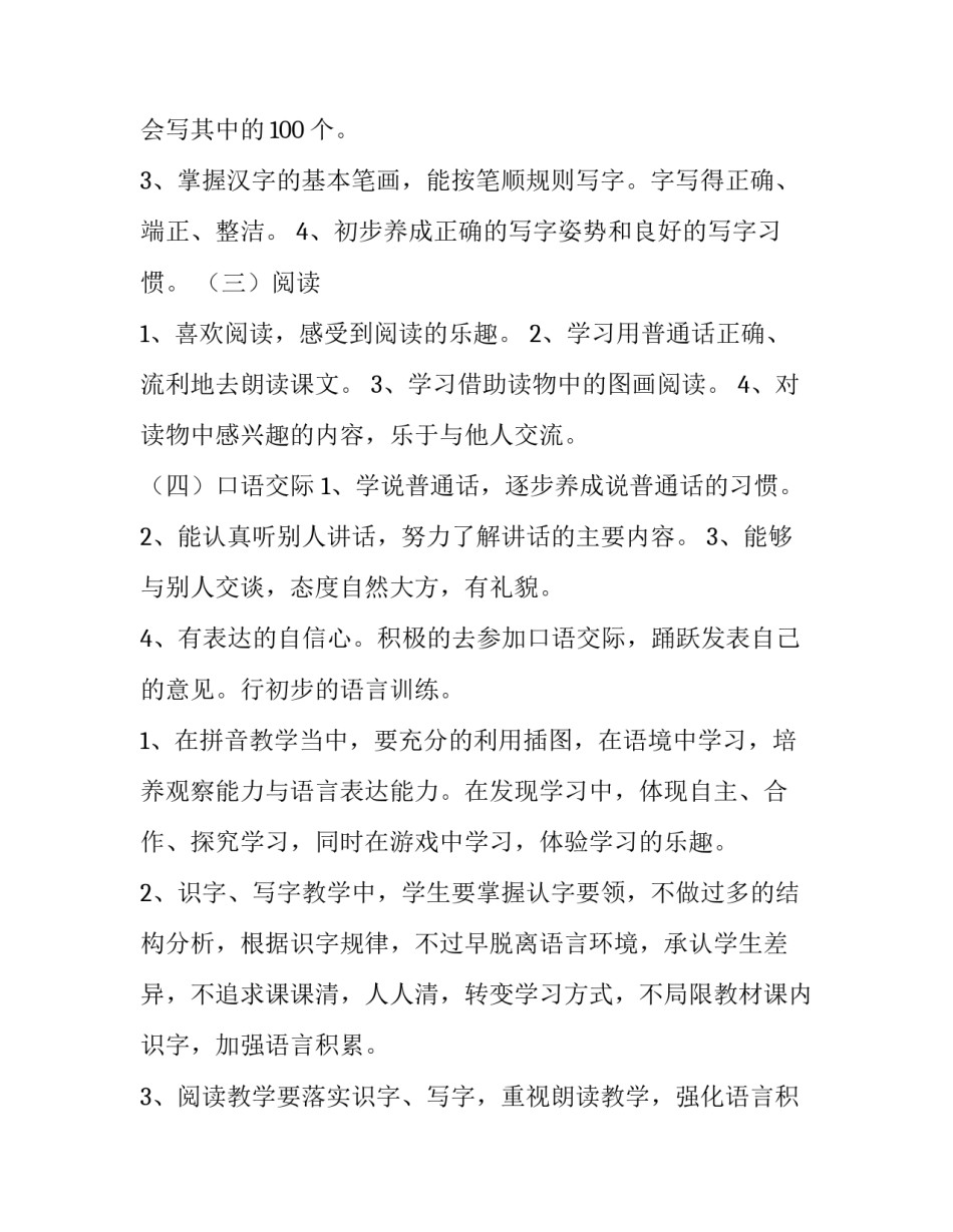 2023年美术教师工作计划个人(大全9篇)_第3页