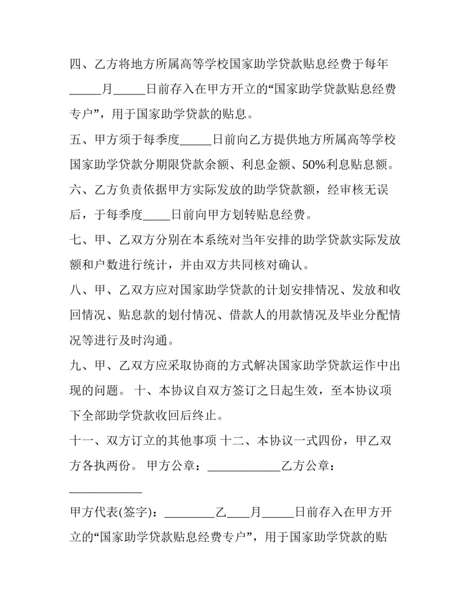 国家助学贷款合作合同编号 国家助学贷款合作合同编号怎么填(17篇)_第2页