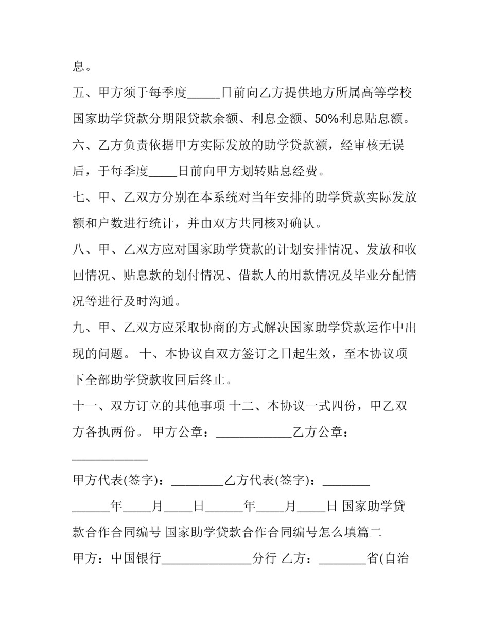 国家助学贷款合作合同编号 国家助学贷款合作合同编号怎么填(17篇)_第3页