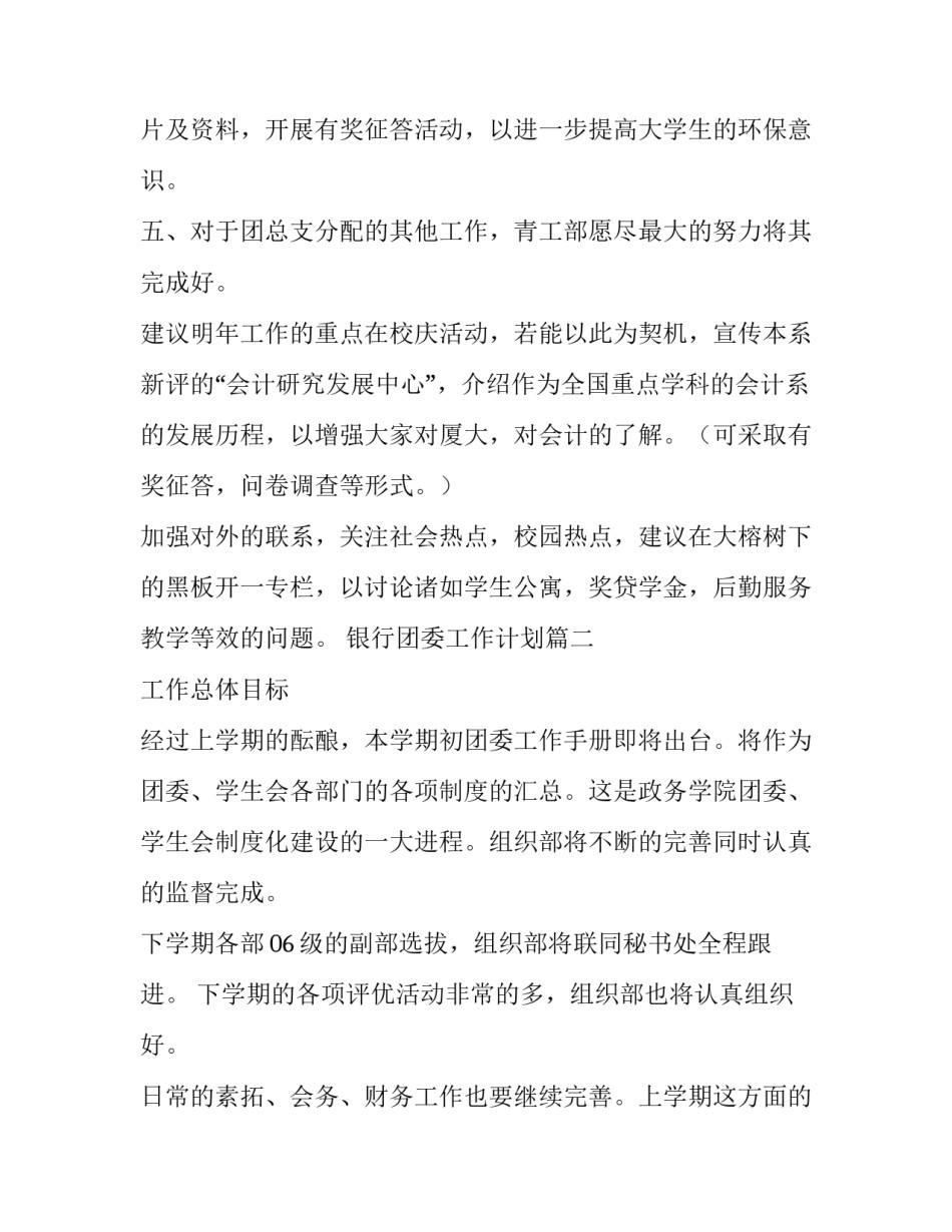 银行团委工作计划(11篇)_第2页