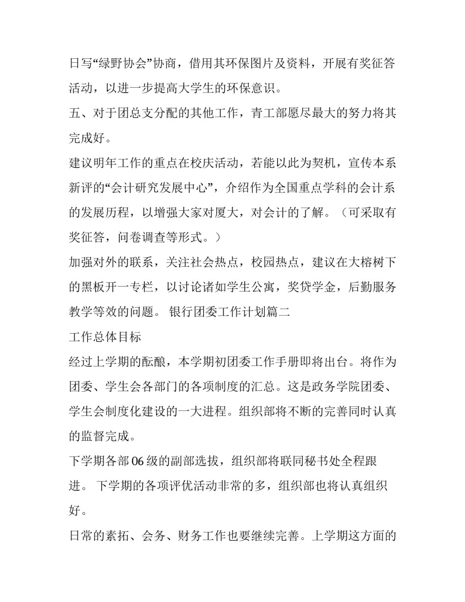 银行团委工作计划(11篇)_第3页