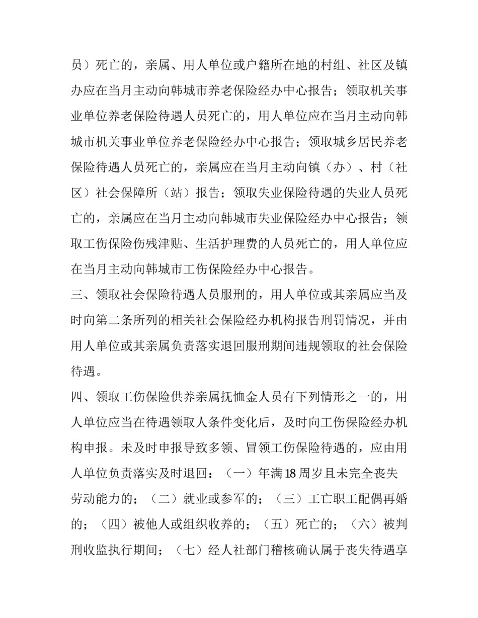 2023年养老金调整方案公布的省份(实用14篇)_第2页