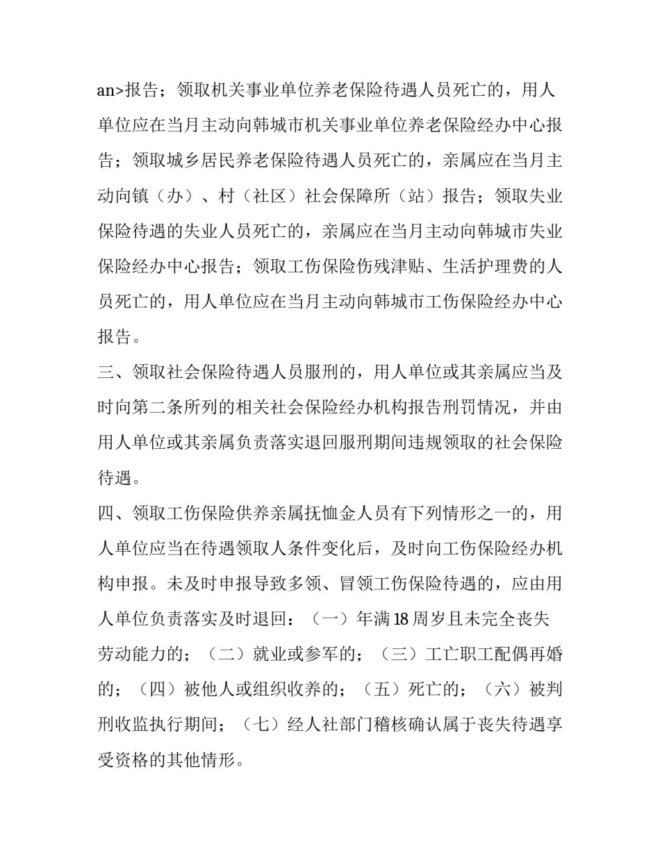 2023年养老金调整方案公布的省份(实用14篇)_第3页