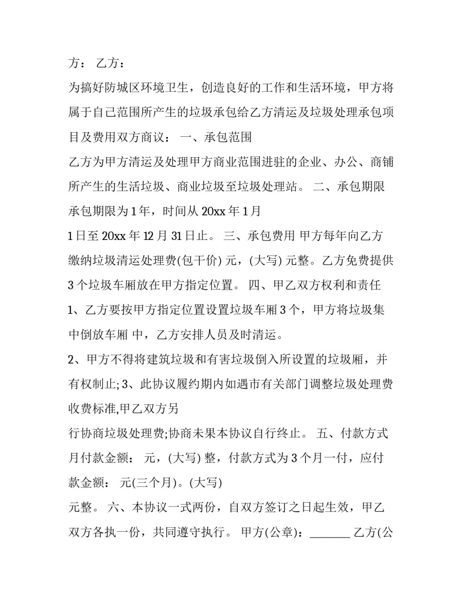 垃圾承包合同 垃圾承包合同(九篇)_第3页