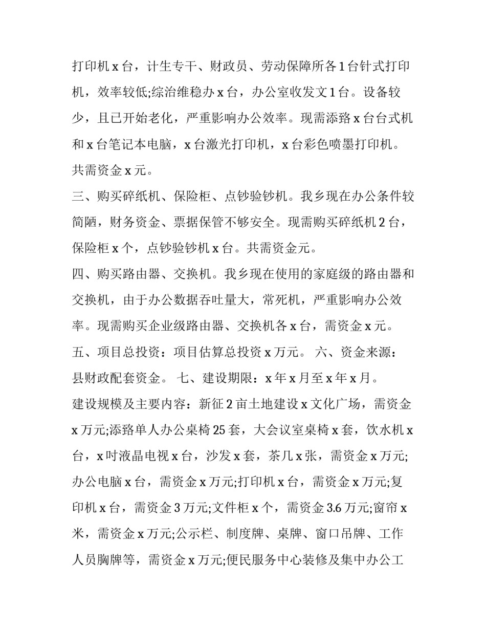 最新建设项目申请报告 建设项目申请报告书(十一篇)_第3页