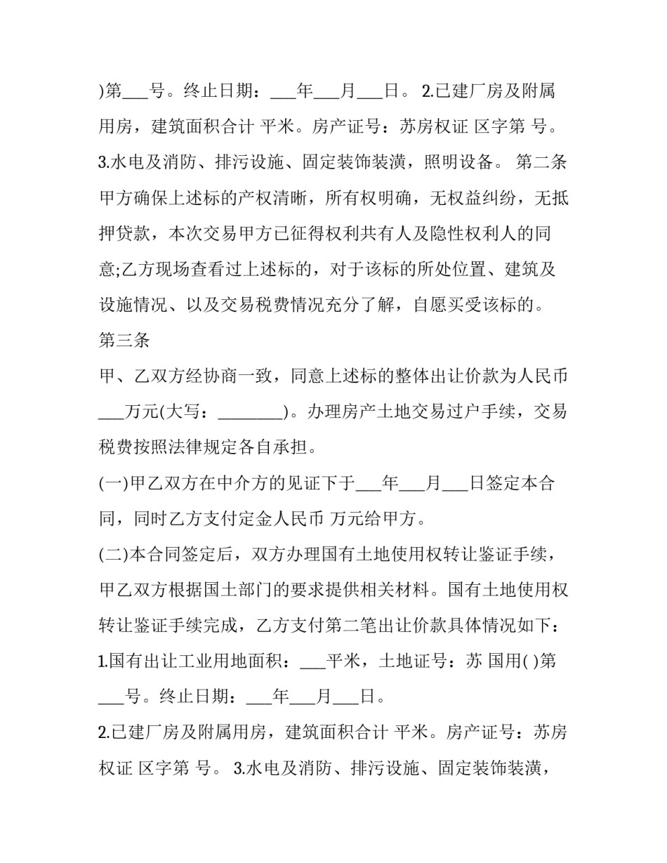 2023年厂房买卖合同纠纷 2023年度买卖合同判决书(15篇)_第2页