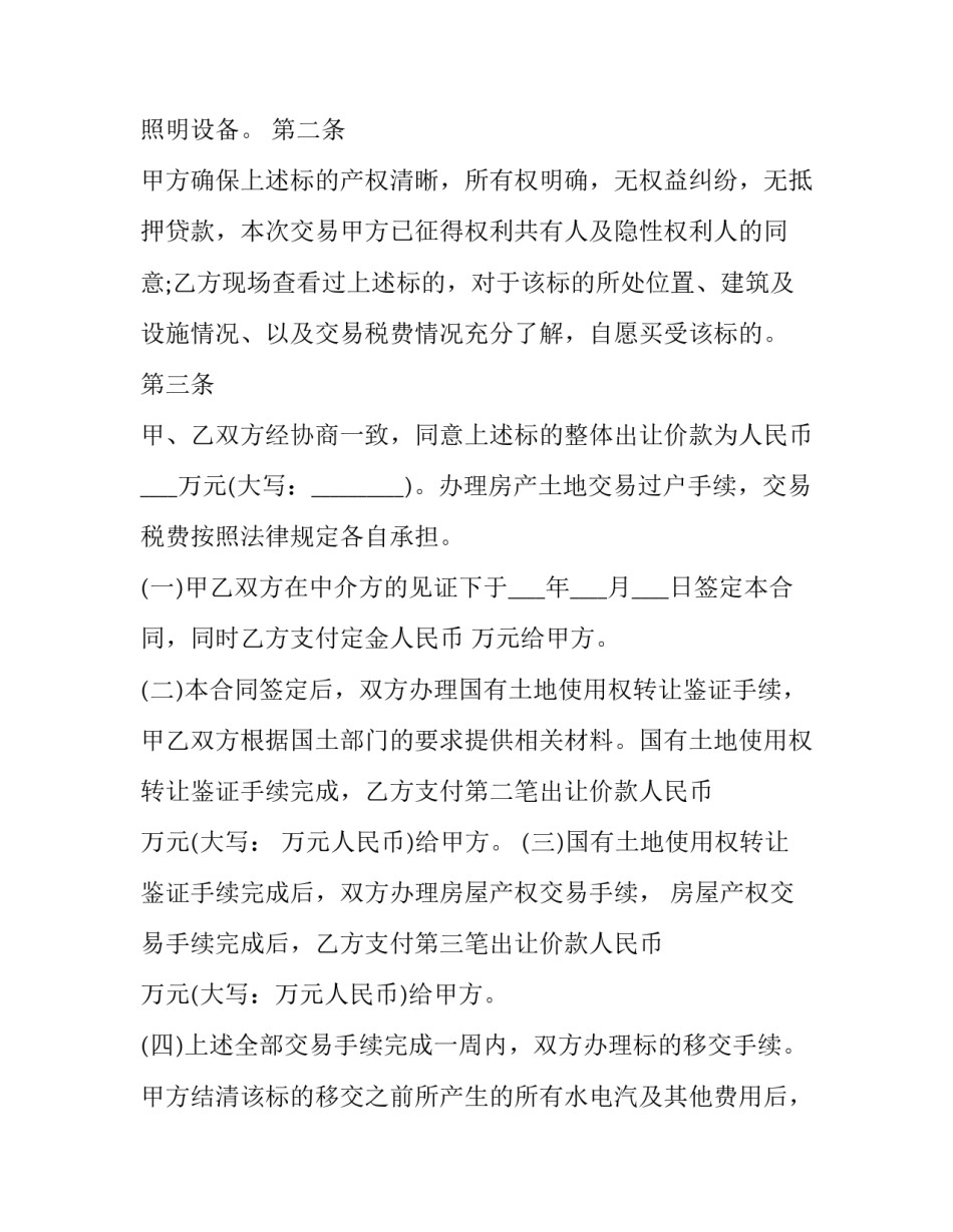 2023年厂房买卖合同纠纷 2023年度买卖合同判决书(15篇)_第3页