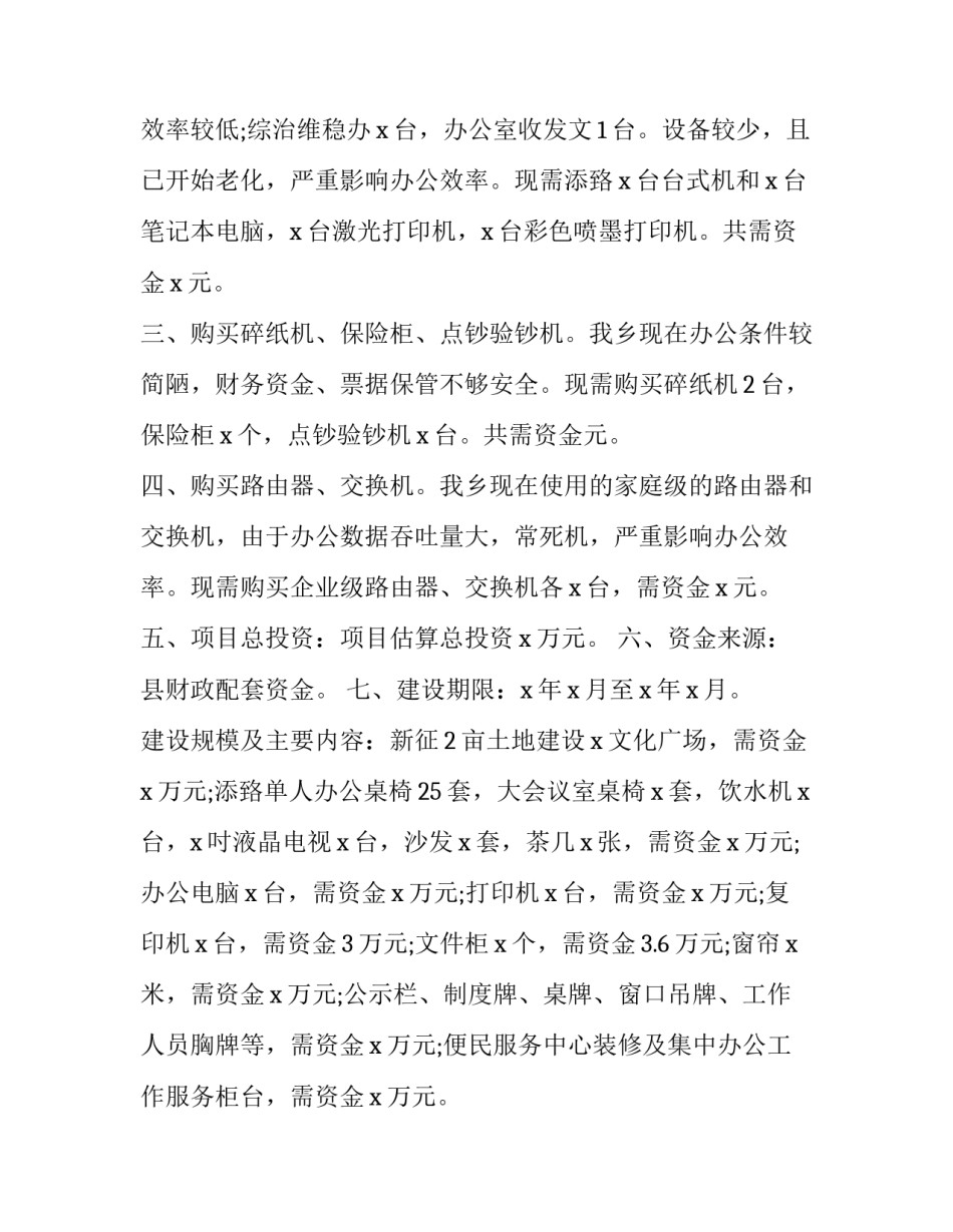 最新建设项目申请报告加盟(十一篇)_第3页