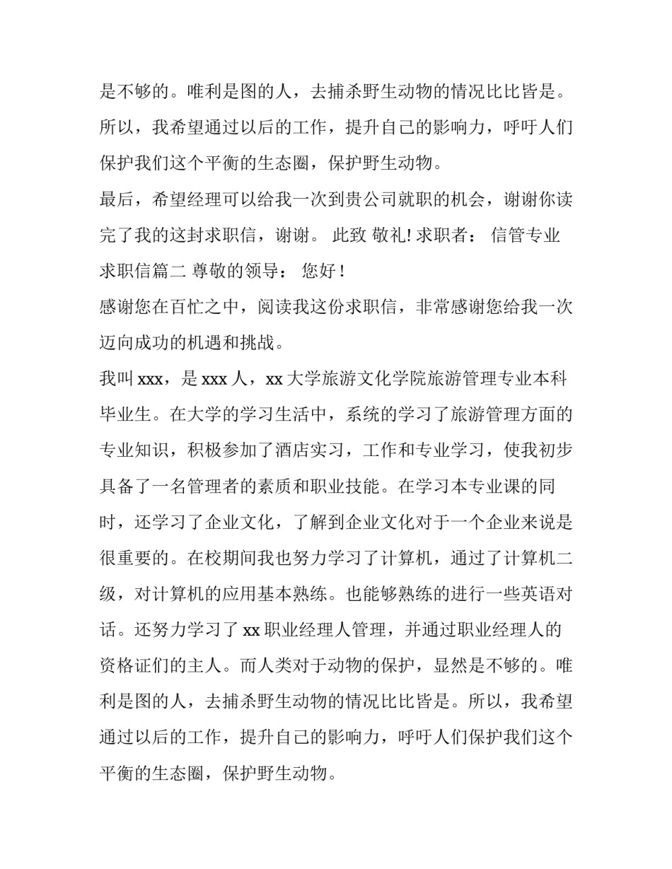 最新信管专业求职信(八篇)_第2页