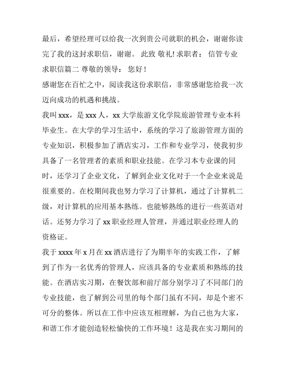 最新信管专业求职信(八篇)_第3页