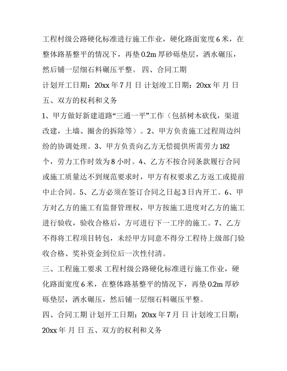 农村公路建设的项目工程施工合同模板_第2页
