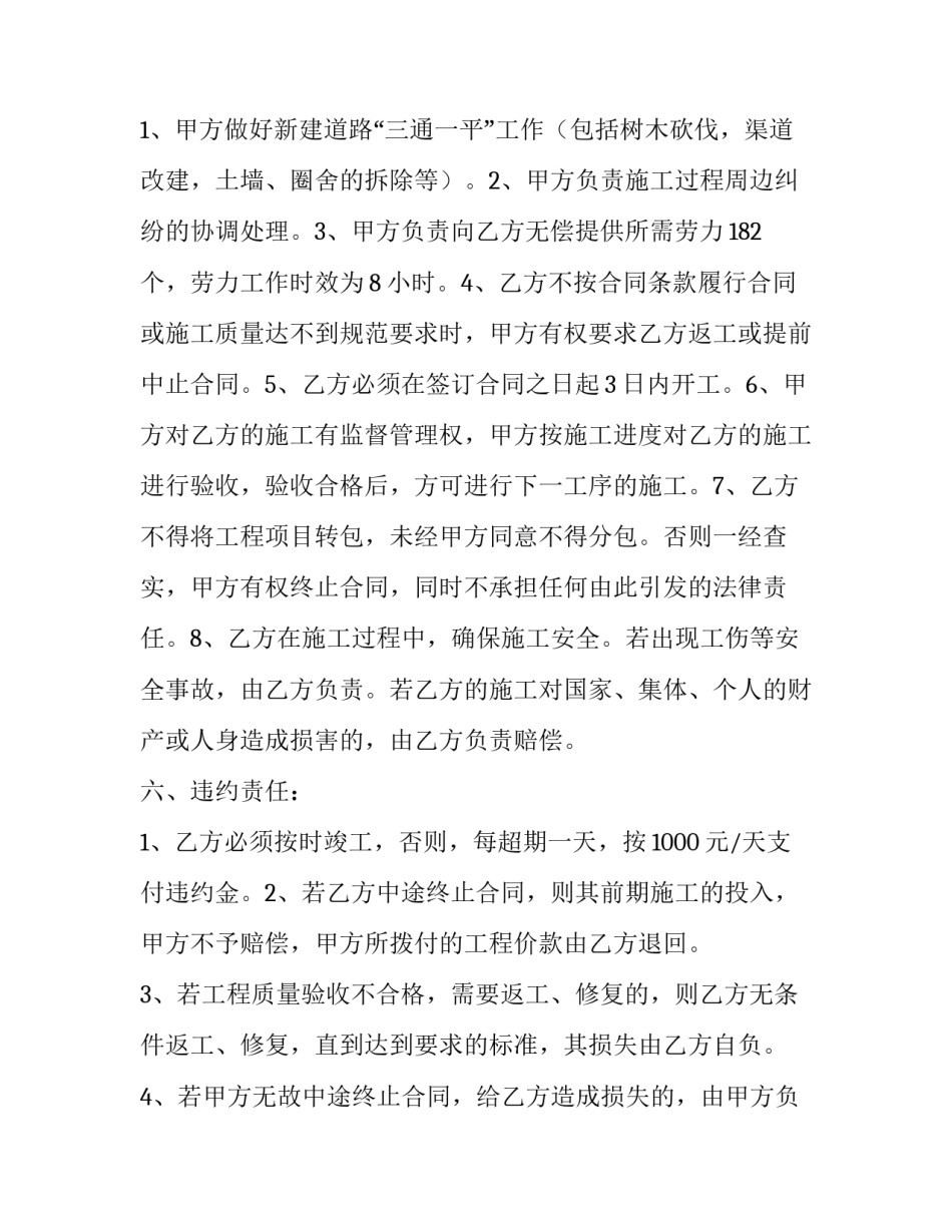 农村公路建设的项目工程施工合同模板_第3页