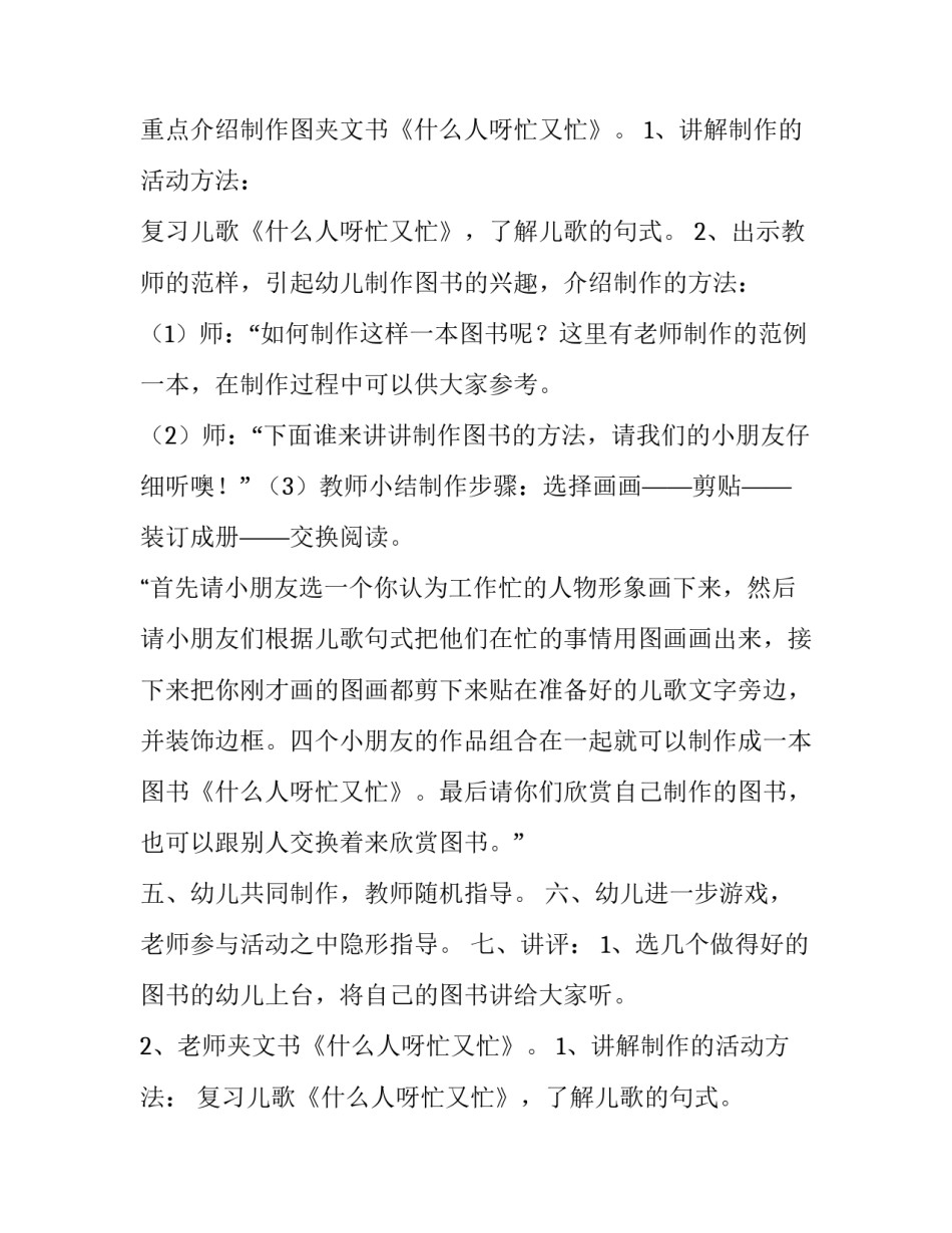 2023年图书策划方案范例 图书活动策划方案(实用9篇)_第2页