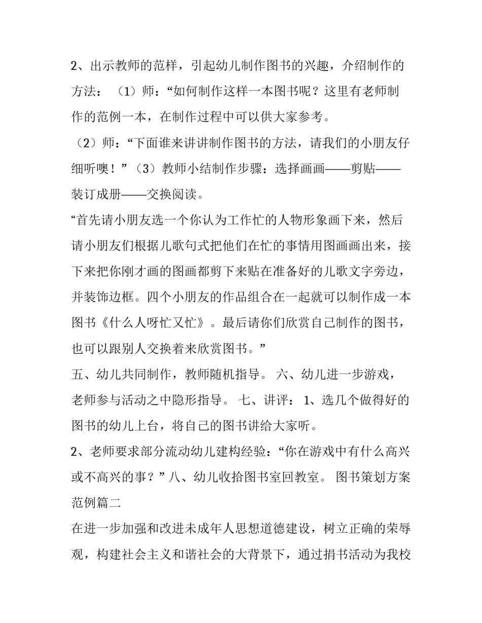 2023年图书策划方案范例 图书活动策划方案(实用9篇)_第3页