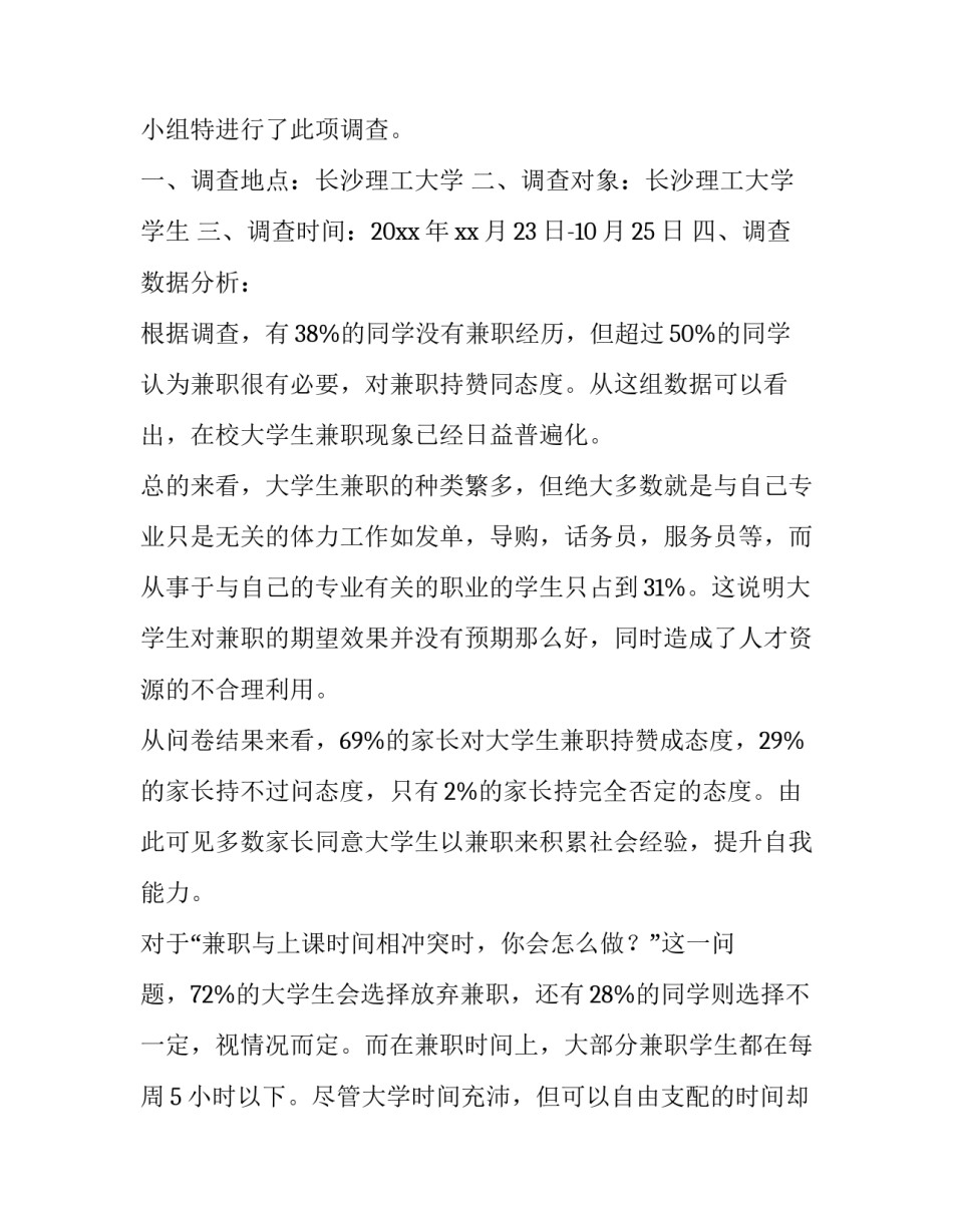 2023年马原社会实践报告(模板8篇)_第2页