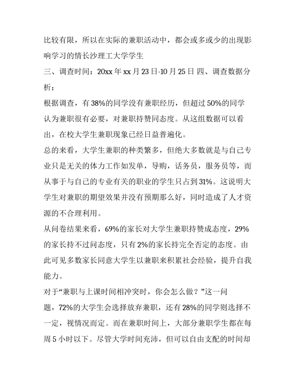 2023年马原社会实践报告(模板8篇)_第3页