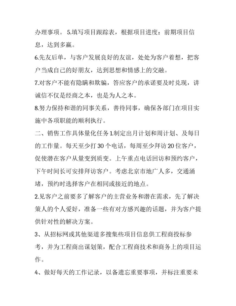 市场销售业务员工作计划和目标 市场业务员工作打算(四篇)_第3页