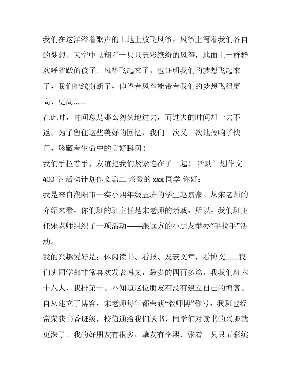 活动计划作文400字 活动计划作文(5篇)_第2页