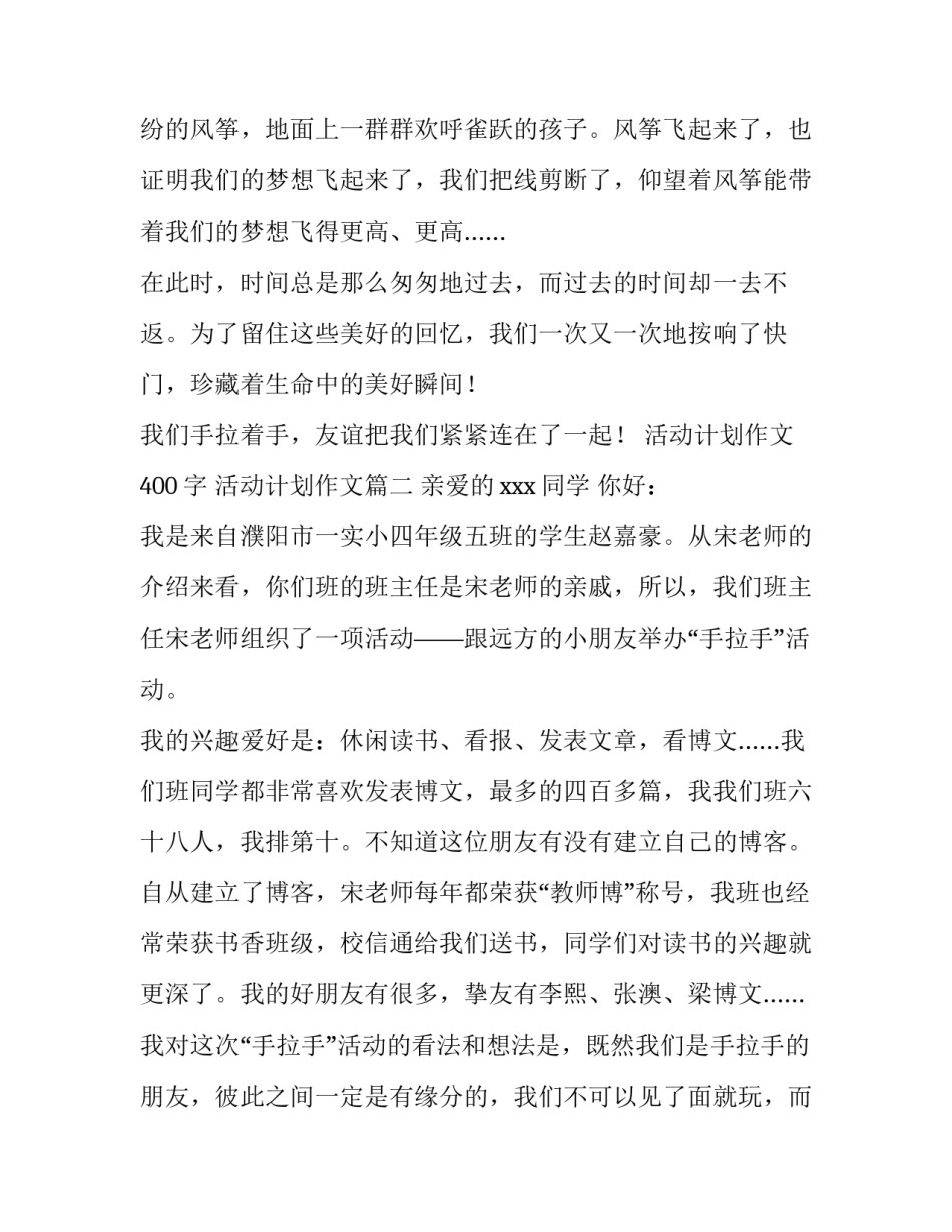 活动计划作文400字 活动计划作文(5篇)_第3页