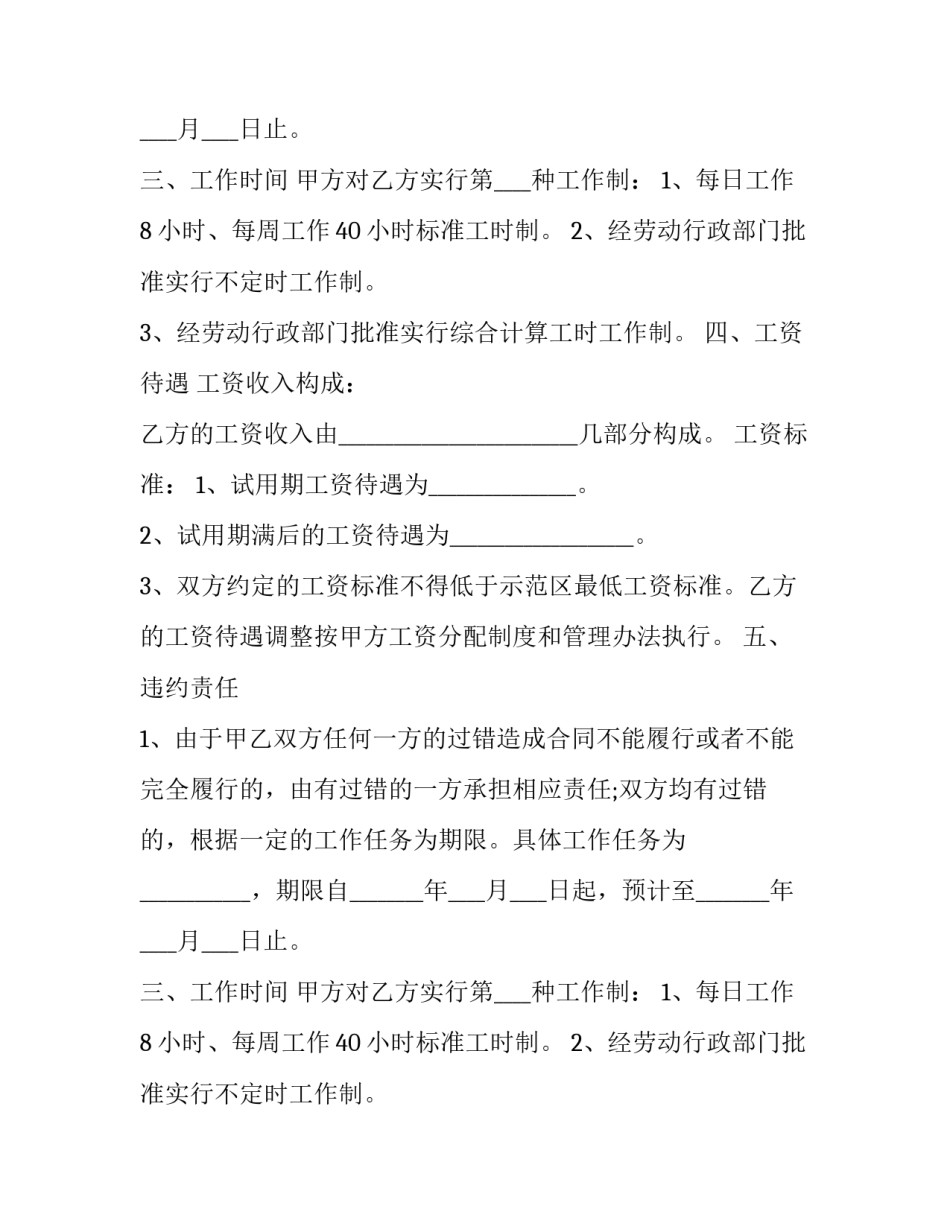 2023年网吧股份协议书 网吧股份转让合同协议书(三篇)_第2页