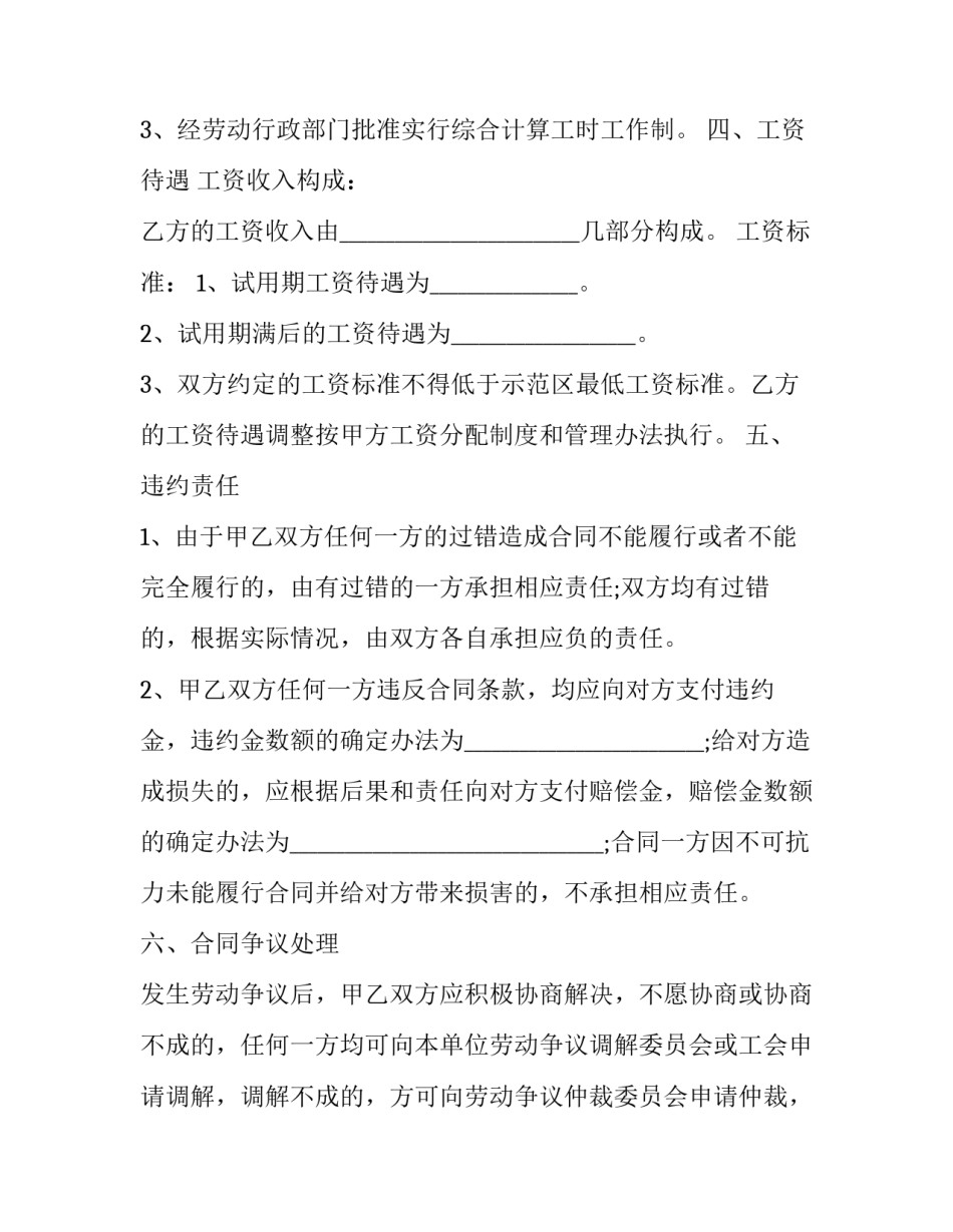 2023年网吧股份协议书 网吧股份转让合同协议书(三篇)_第3页