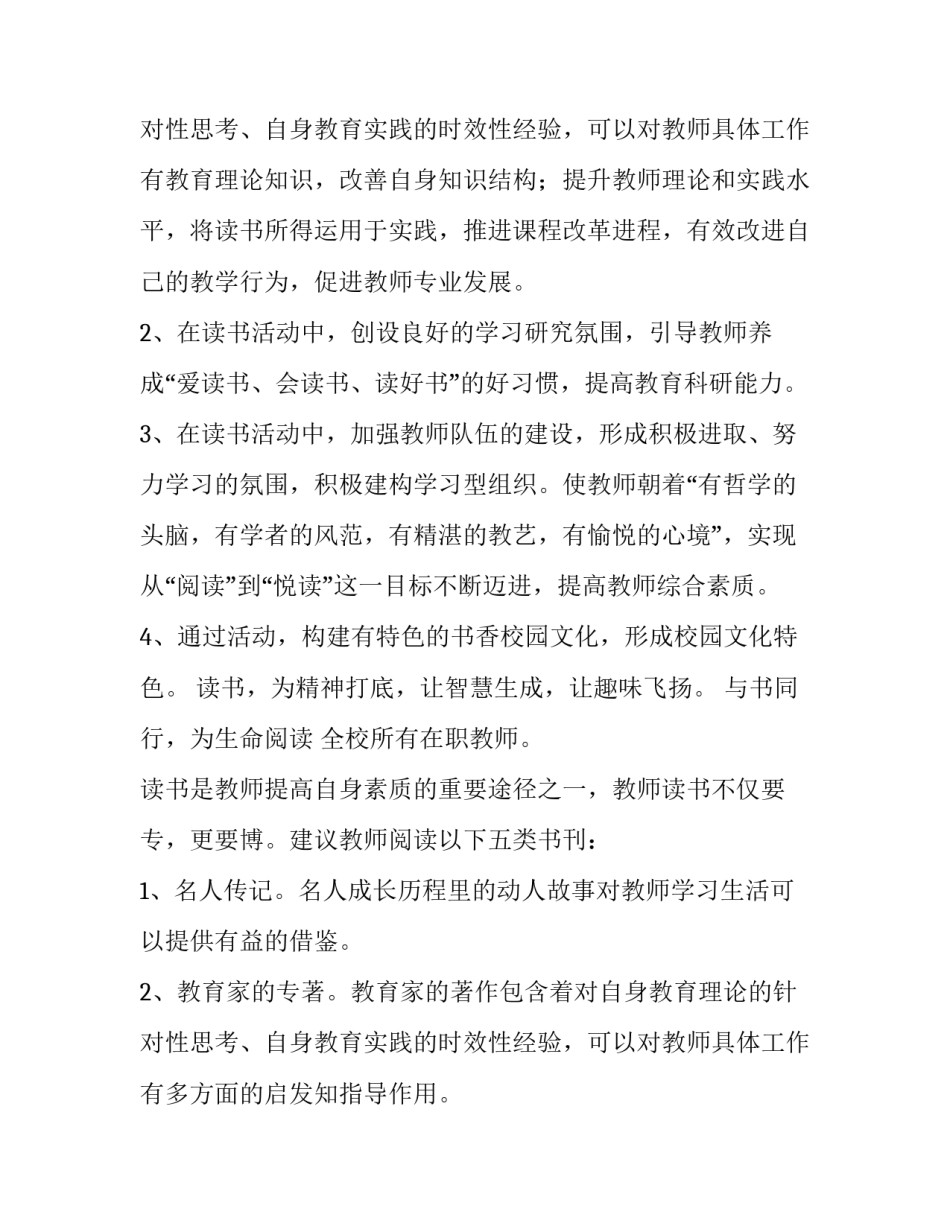 2023年教师读书启动方案(八篇)_第3页