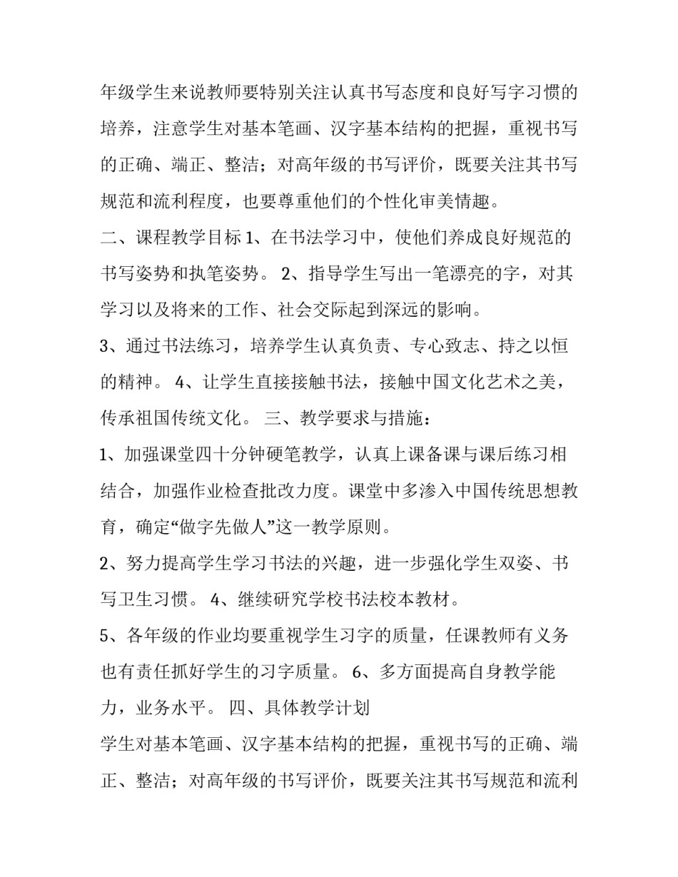 硬笔书法教学计划表(模板12篇)_第2页