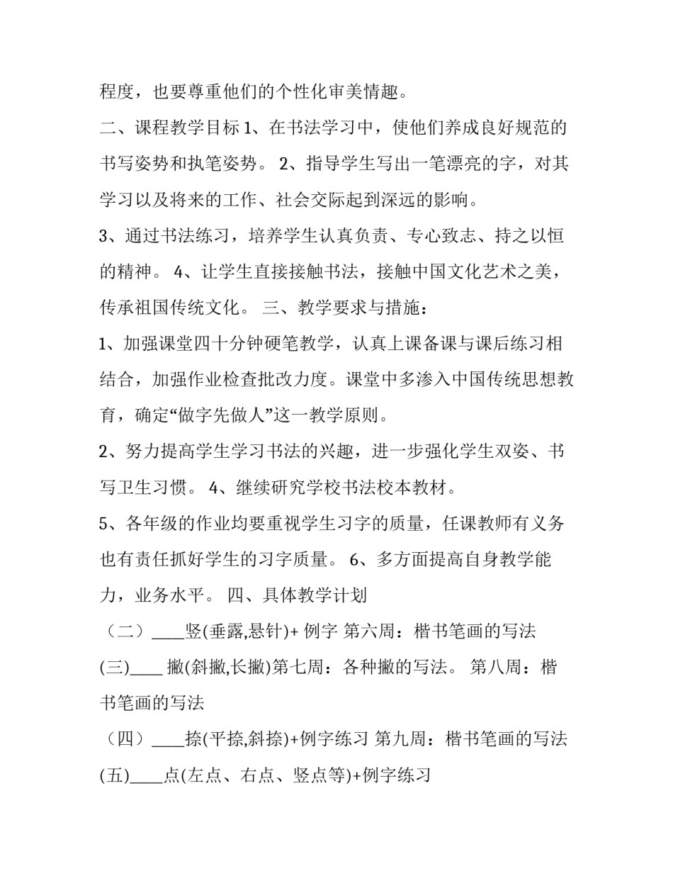 硬笔书法教学计划表(模板12篇)_第3页