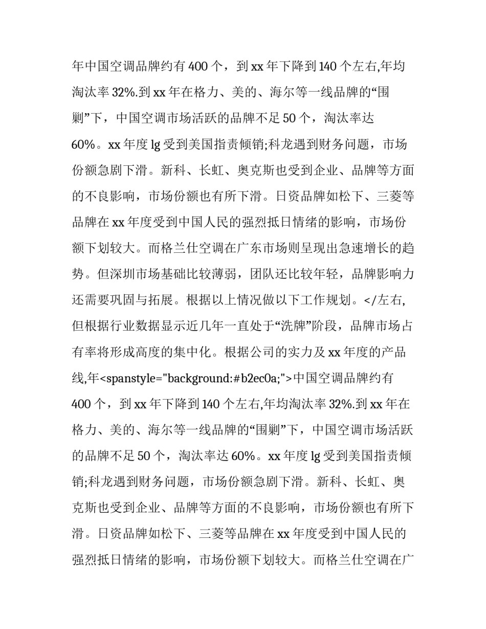 2023年空调销售工作计划(7篇)_第2页