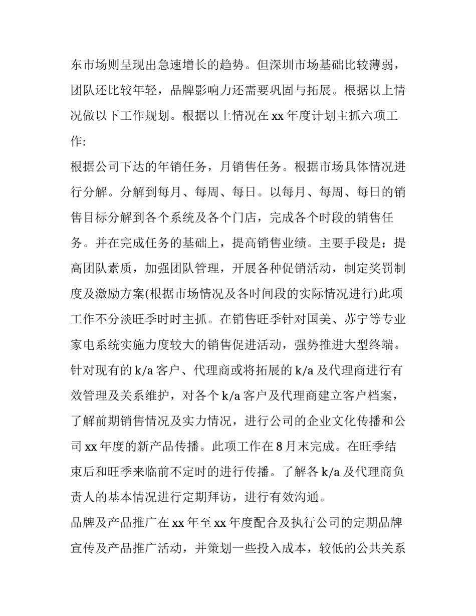 2023年空调销售工作计划(7篇)_第3页