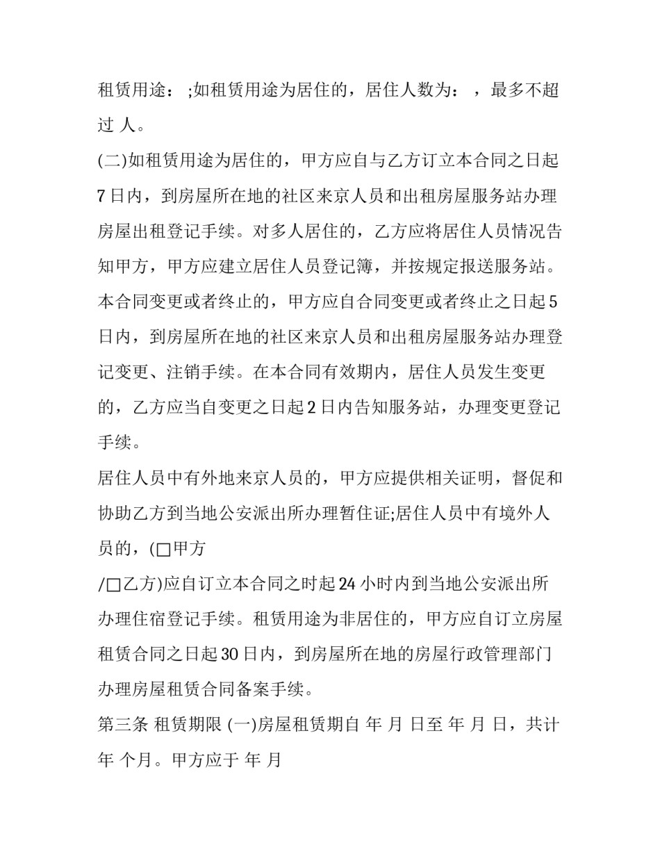 2023年链家租房合同免费下载 链家租房合同电子版(二十篇)_第2页