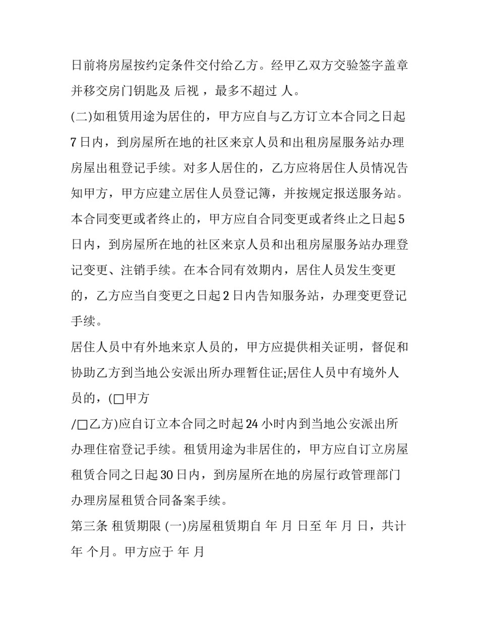 2023年链家租房合同免费下载 链家租房合同电子版(二十篇)_第3页