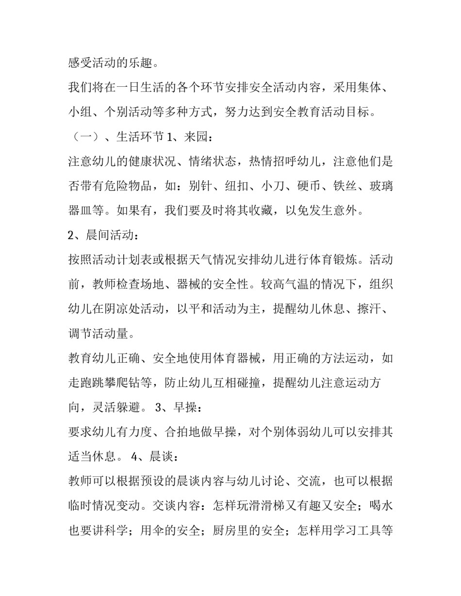 2023年幼儿园大班安全教育计划秋季(5篇)_第2页