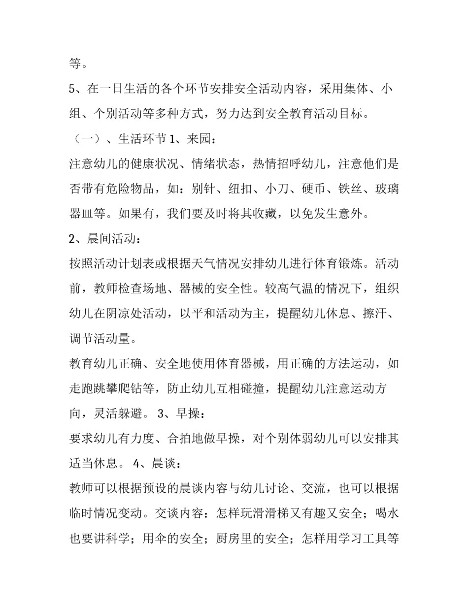 2023年幼儿园大班安全教育计划秋季(5篇)_第3页