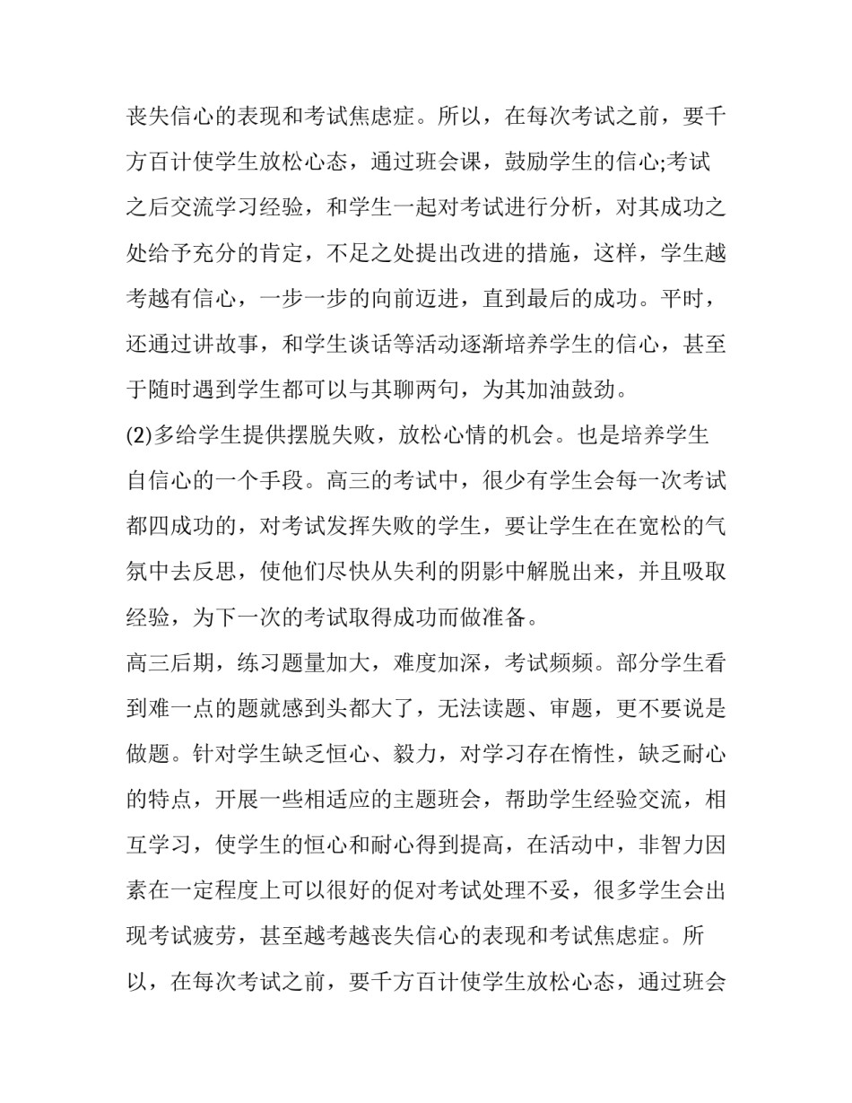 最新班务工作计划小班(八篇)_第2页