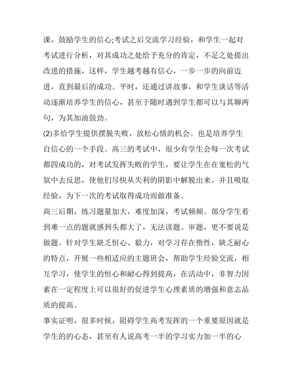 最新班务工作计划小班(八篇)_第3页