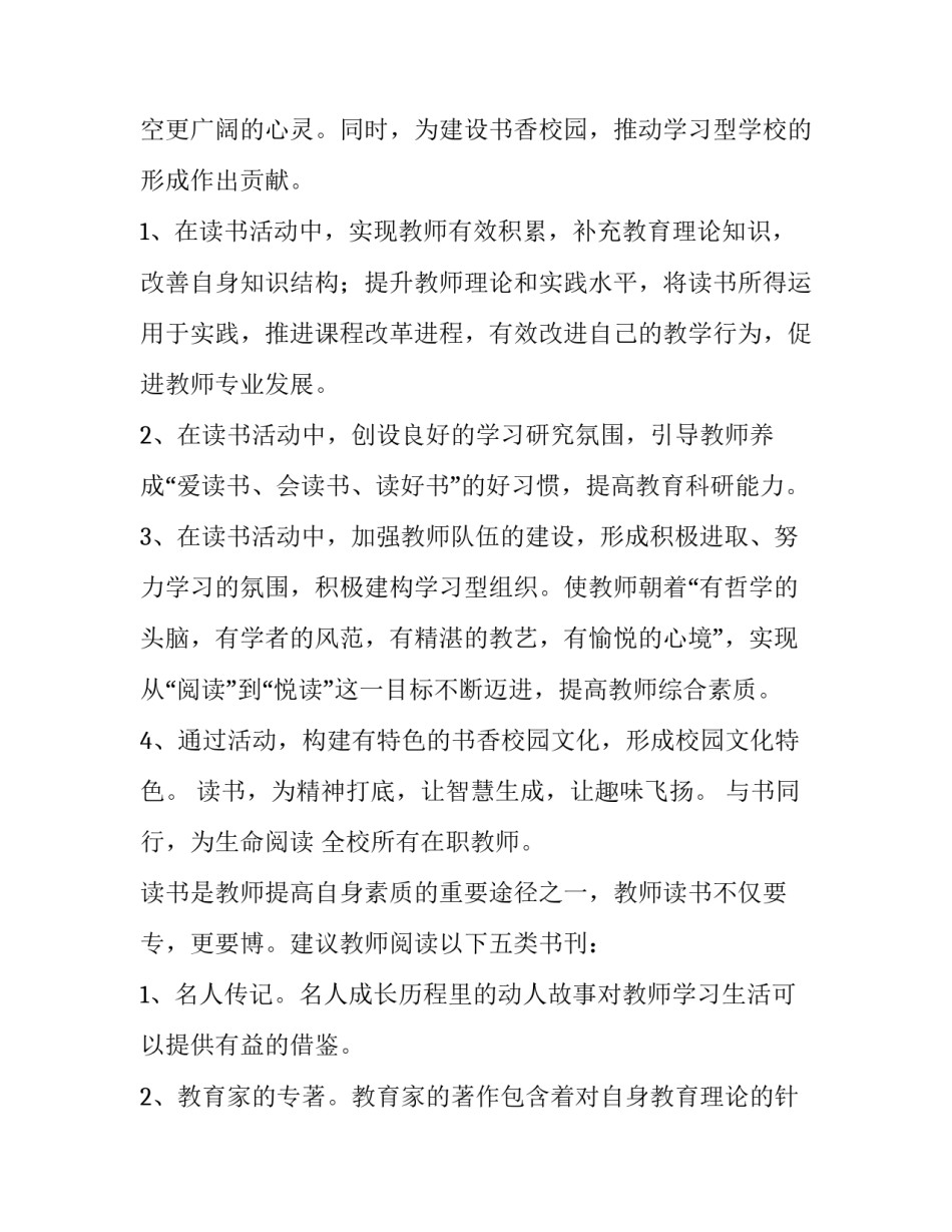教师读书启动方案设计 开展教师读书活动方案(8篇)_第2页