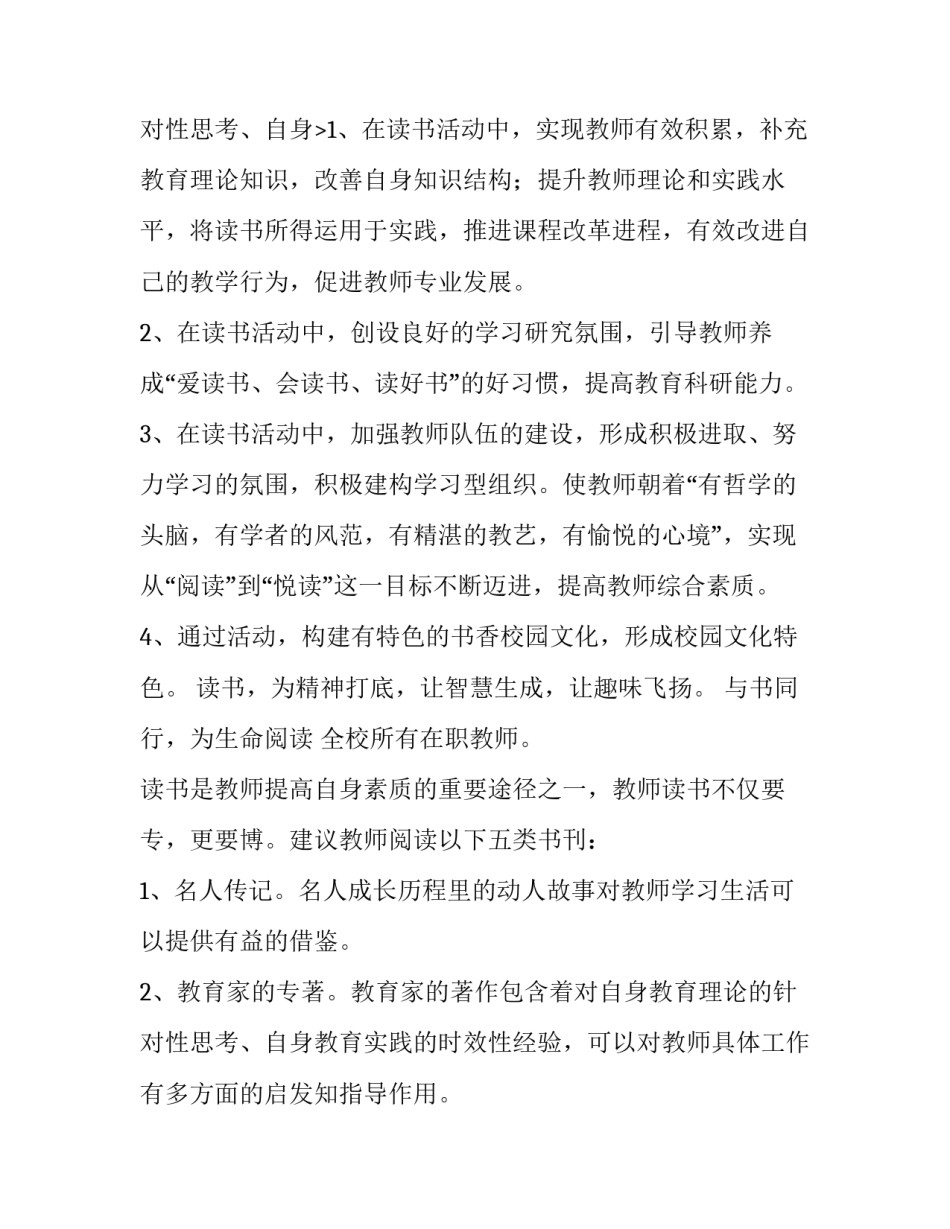教师读书启动方案设计 开展教师读书活动方案(8篇)_第3页