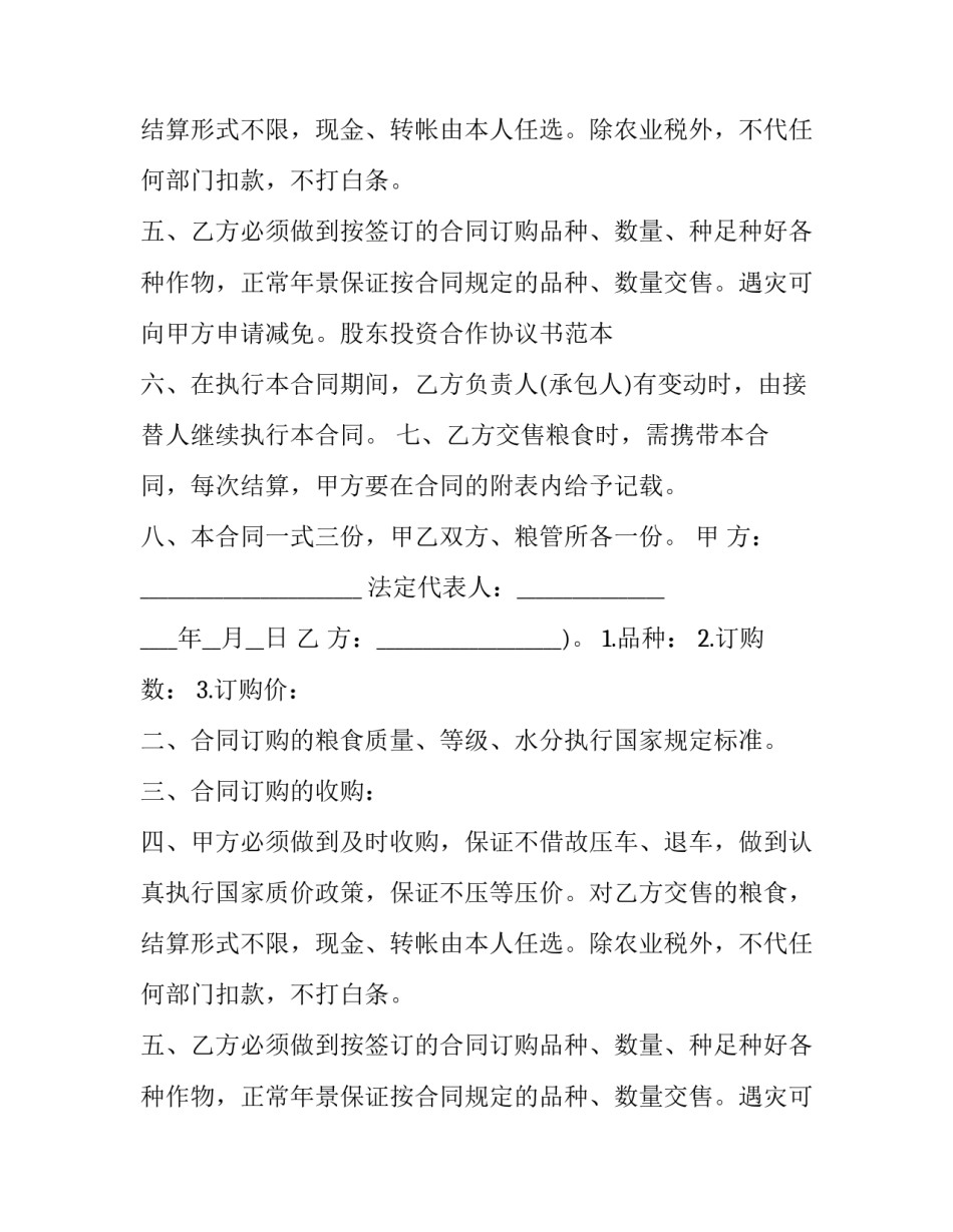 股东合作协议书合同(10篇)_第2页