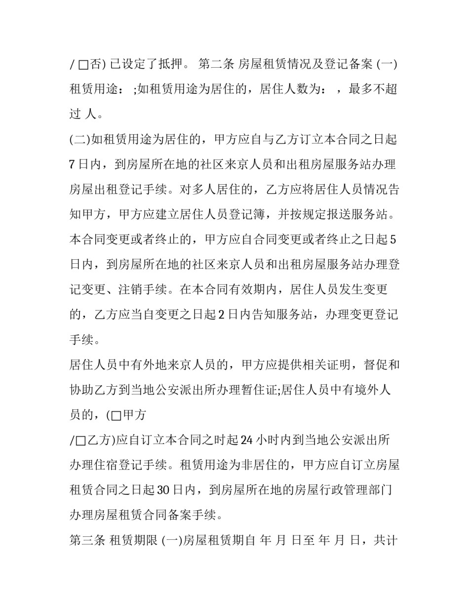 最新上海链家租房合同怎么签 上海链家房屋租赁合同(二十三篇)_第2页