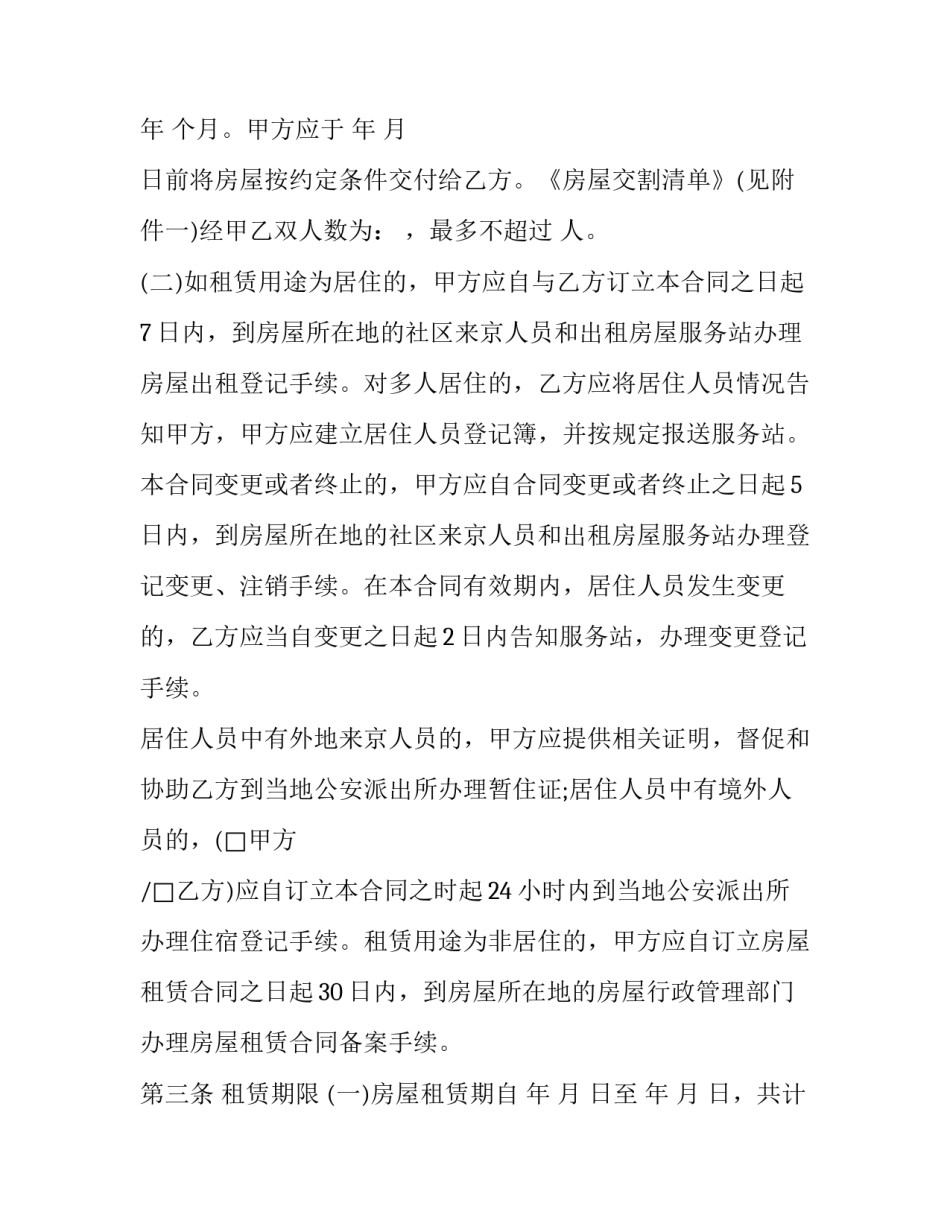 最新上海链家租房合同怎么签 上海链家房屋租赁合同(二十三篇)_第3页