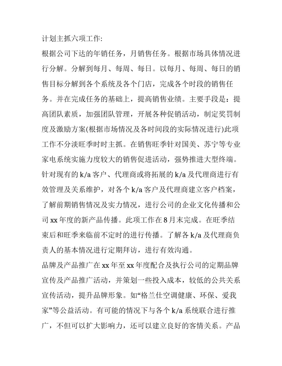 最新空调销售工作计划表 空调销售工作计划(7篇)_第3页